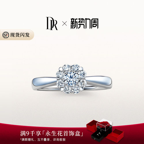 DR求婚钻戒群镶小钻天然钻石