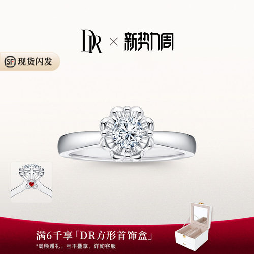 DR求婚钻戒品牌甄选款现货速发