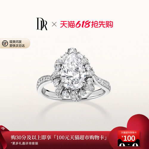 DR爱之共鸣重奏求婚钻戒