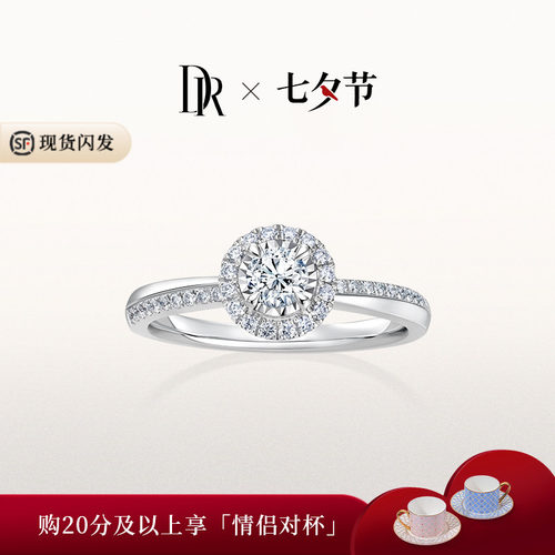 DR简奢款铂金钻石戒指
