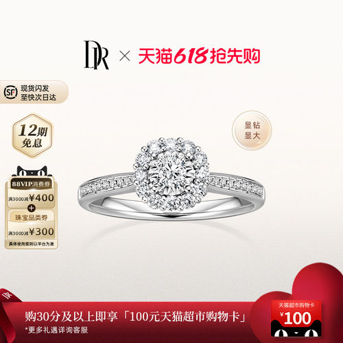 DR求婚钻戒30分爱的悸动