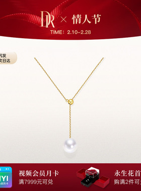 DR 珍爱一生系列一心相随Akoya海水珍珠项链18K金TL0363