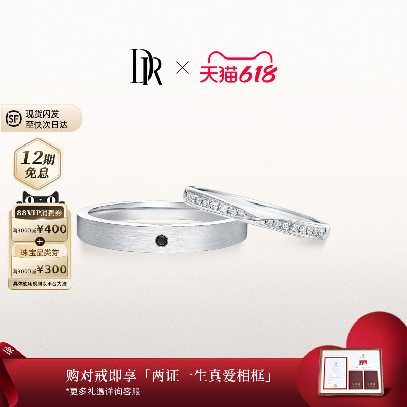 DRYOU&ME系列邂逅情侣结婚对戒戒指J10366/J10367