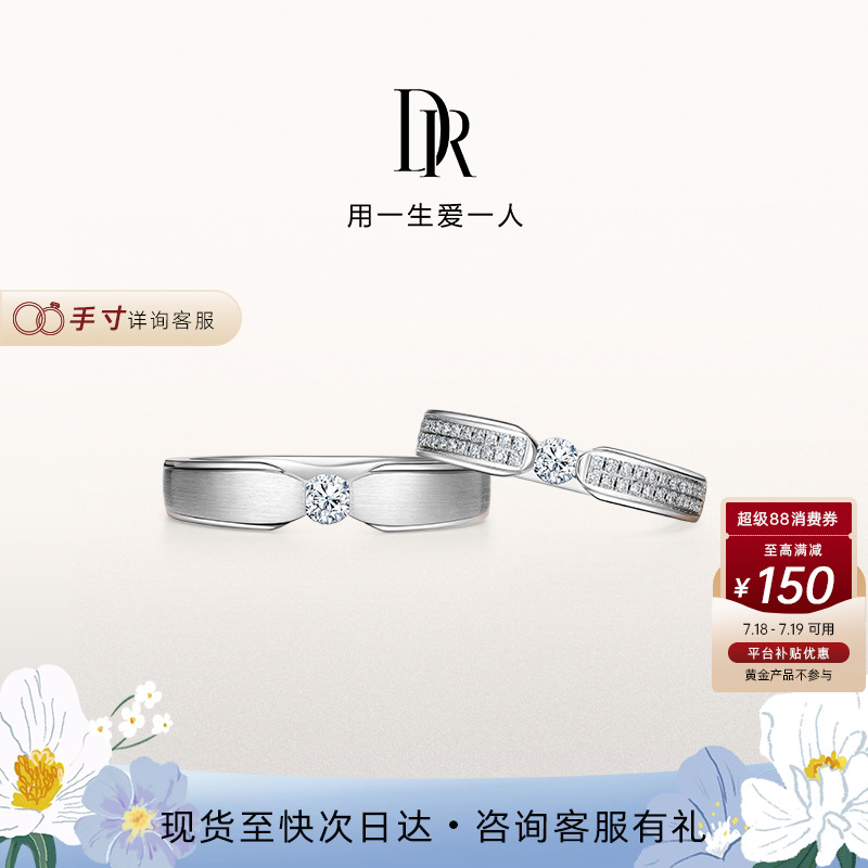 DRFOREVER系列一生相系结婚对戒情侣铂金钻石戒指QM0039/QW0039 - 封面