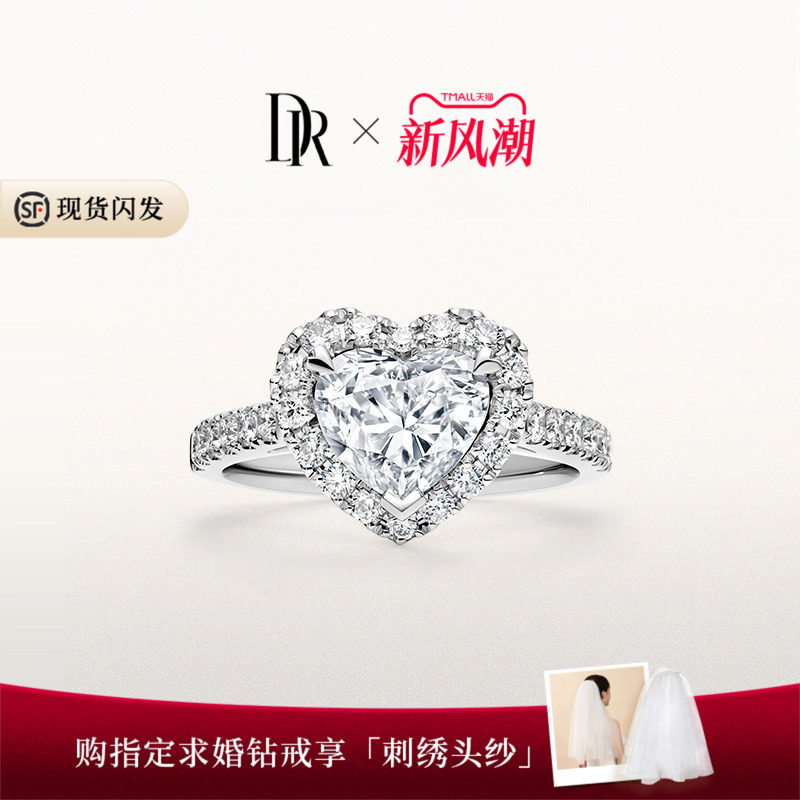 世界冠军同款心形求婚钻戒钻石图片