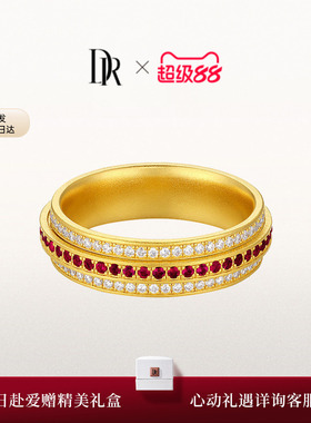 DR一生一世芯动结婚对戒黄金情侣戒指钻石彩宝镶嵌可转动QW0481