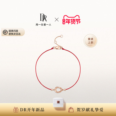 [新年新品]DR马蹄手链本命年现货