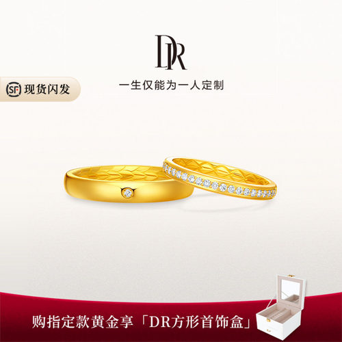 DR龙鳞凤羽系列以爱相拥结婚对戒订婚黄金戒指QM0356/QW0356