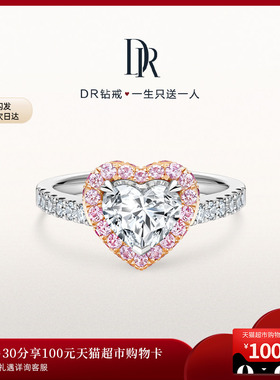 DR钻戒DR HEART系列 奢华款 求婚钻戒 天然钻石戒指订婚WJ0458