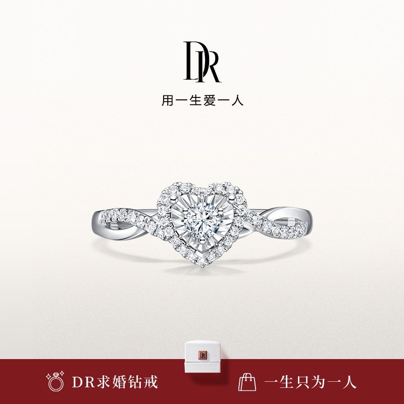 DR我心如一心形钻戒群镶真心戒