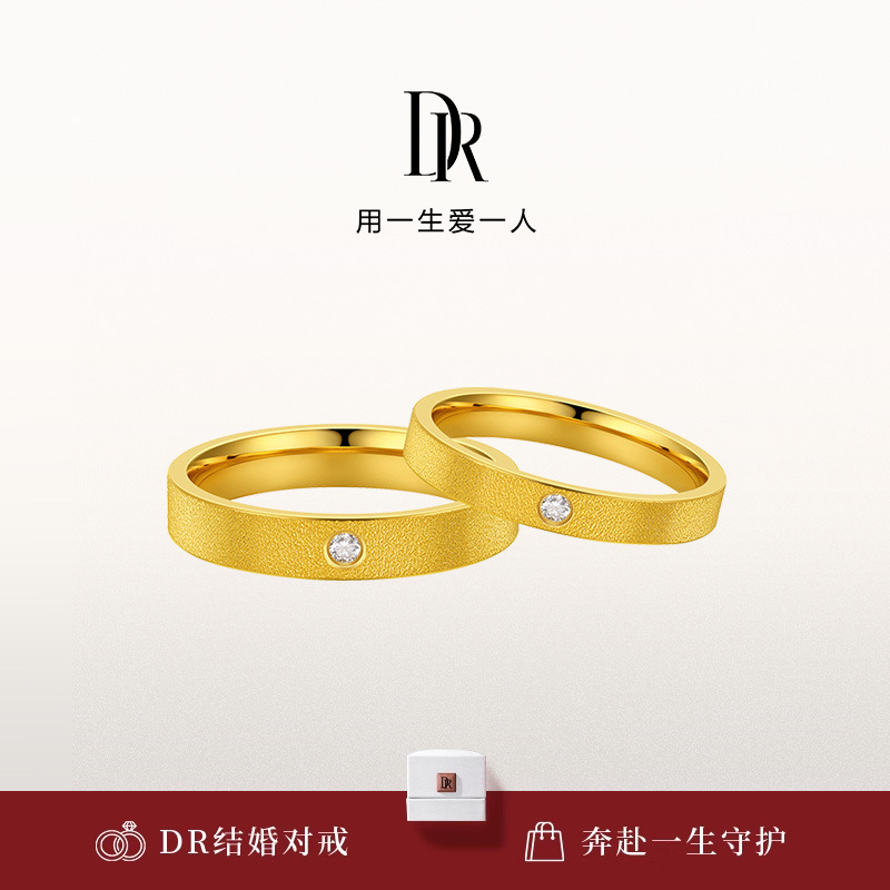 DR一生一世唯一结婚对戒