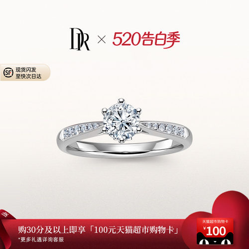 DR求婚钻戒经典六爪戒臂镶钻结婚