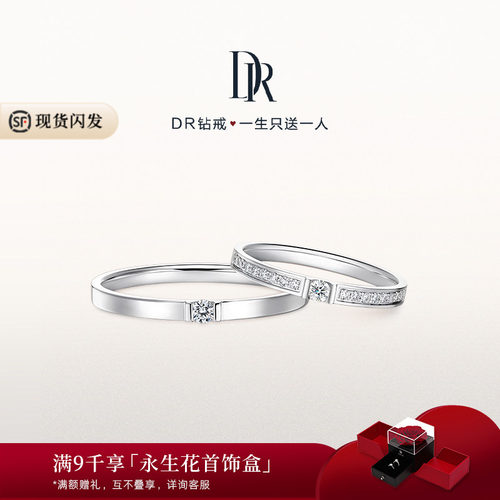 DR求婚钻戒情侣对戒排钻简约大气