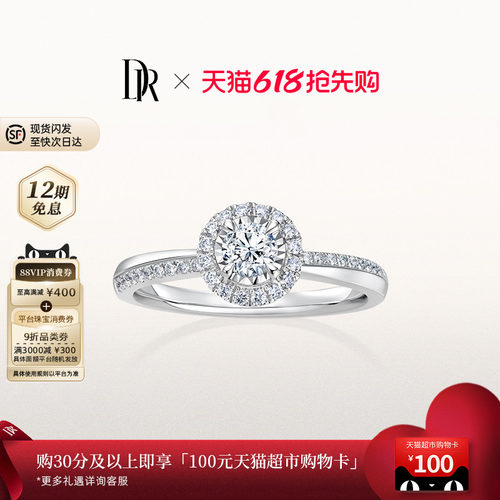 DR简奢款铂金钻石戒指