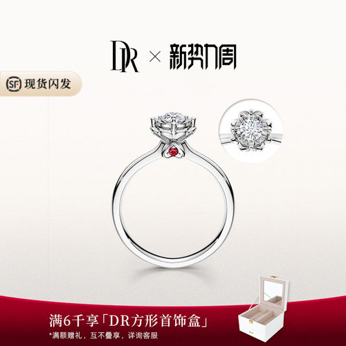 DR雪心印记告白求婚钻戒钻石现货