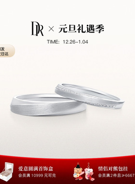 [新年礼物]DRBELIEVE情不自禁情侣结婚对戒铂金J10373/J10372