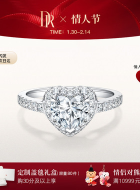 DR钻戒 DR HEART系列 奢华款 求婚钻戒戒指女订婚天然钻石WJ0460