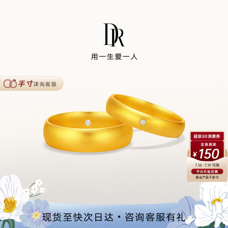 DR天赐良缘结婚对戒足金钻石婚戒