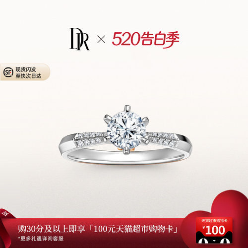 DR求婚钻戒经典六爪戒臂镶钻