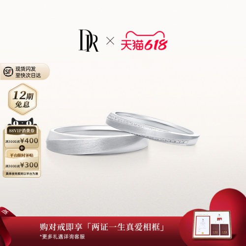 DR求婚钻戒情侣对戒白18K金