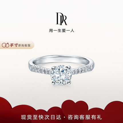 DRFOREVER纯爱款求婚钻戒钻石女戒结婚铂金戒指官方定制WJ0414