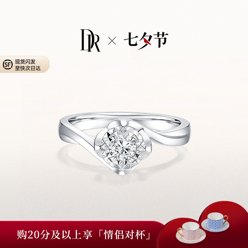 DRBELIEVE经典求婚钻戒结婚钻石戒指20分女款订婚真钻碎钻J10046