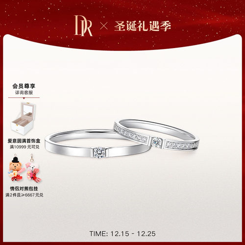 DR求婚钻戒情侣对戒排钻白18K金
