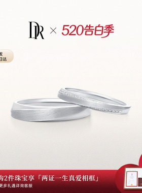 [礼物]DRBELIEVE情不自禁情侣结婚对戒J10373/J10372