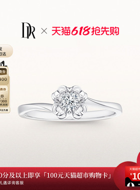【520礼物】DRBELIEVE雪吻经典款求婚钻戒钻石戒指WJ0100