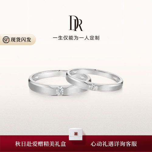 DR百分契合结婚情侣对戒钻石现货