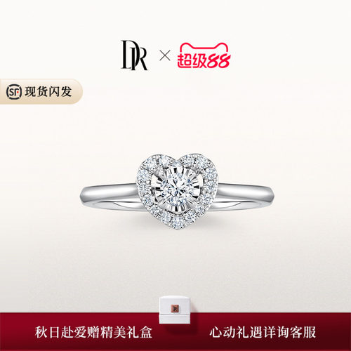 DR真心戒心形群镶DR之心显钻