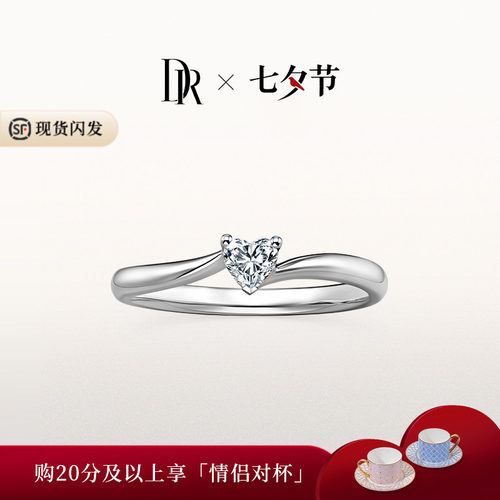 DR系列心相悦求婚钻戒官方旗舰店