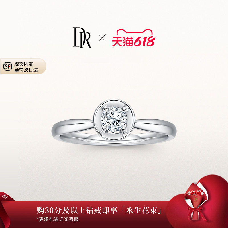 DR爱护一生圆形铂金钻石戒指