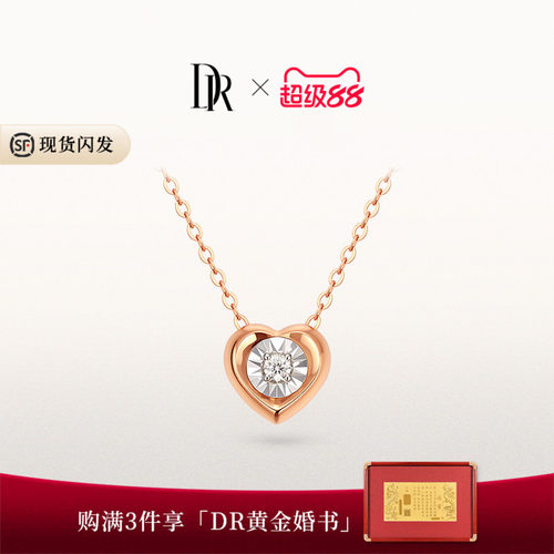 DR映心钻石项链18K玫瑰金精致感