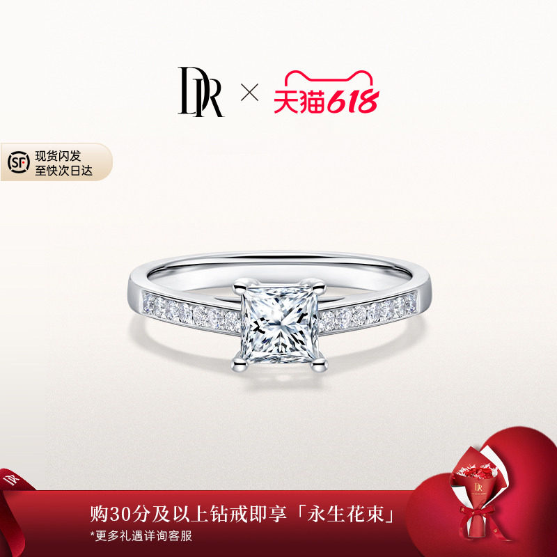 DRFOREVER简奢挚爱款求婚钻戒公主方形钻石结婚戒指A04004