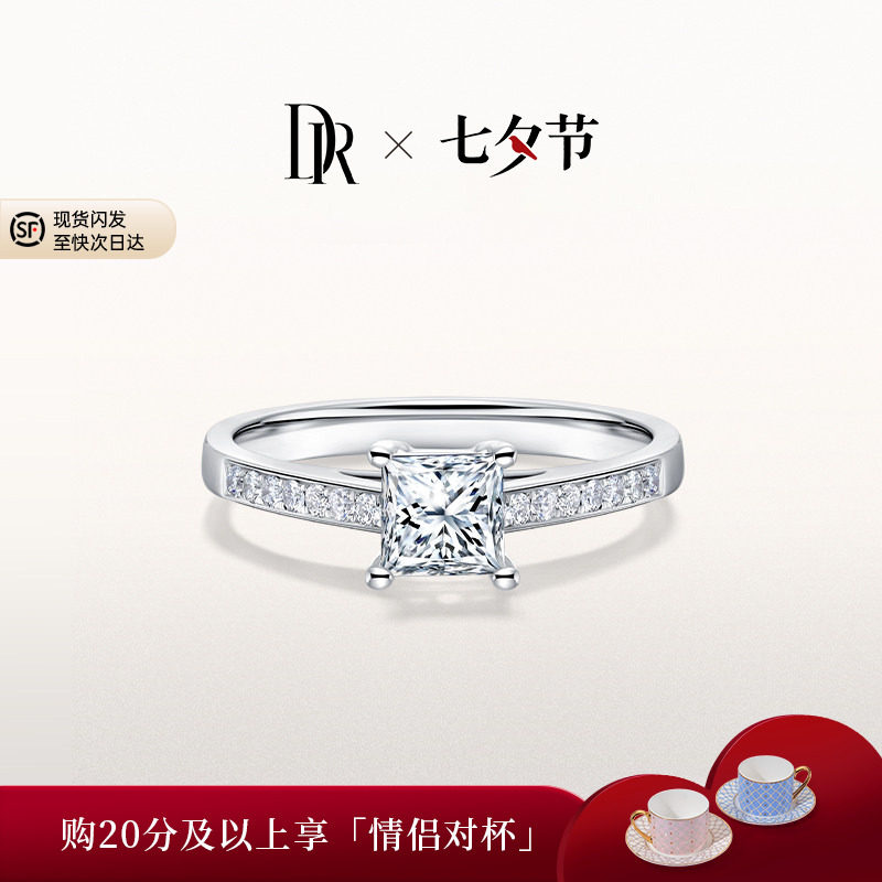 DRFOREVER简奢挚爱款求婚钻戒公主方形钻石结婚戒指A04004