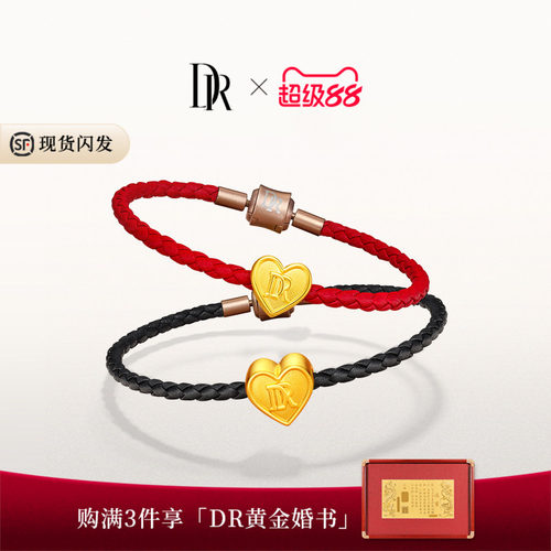 【现货速发】DR两心相照手链足金婚嫁黄金心形圆形情侣手绳礼物