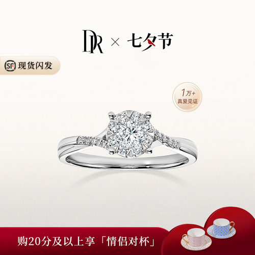 DR光芒求婚钻戒现货速发扭臂显瘦
