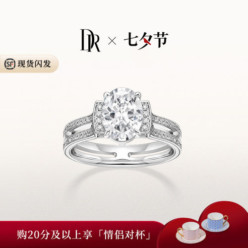 DR爱之共鸣·协奏求婚钻戒