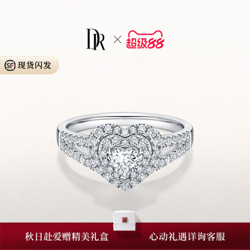 DR求婚钻戒心形群镶DR之心
