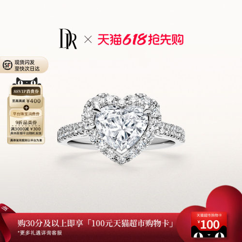 [520礼物][世界冠军王昶求婚同款]DR求婚钻戒围镶心形克拉WJ0339 - 封面