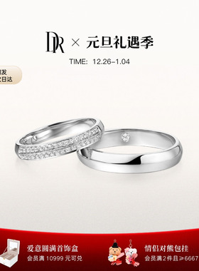 DRTRUE LOVE浪漫誓约结婚对戒铂金戒指B09007/B09008