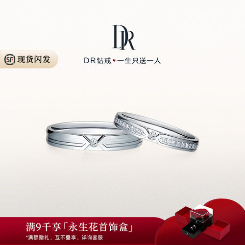 DR简约款结婚戒指情侣对戒