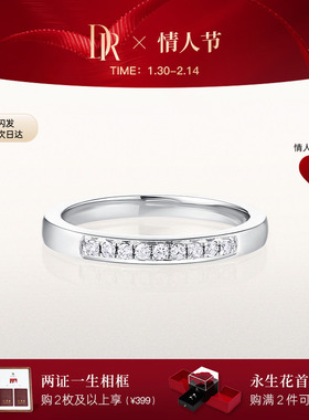 DRFOREVER系列相伴女戒排镶结婚钻石戒指铂金婚戒官方QW0013