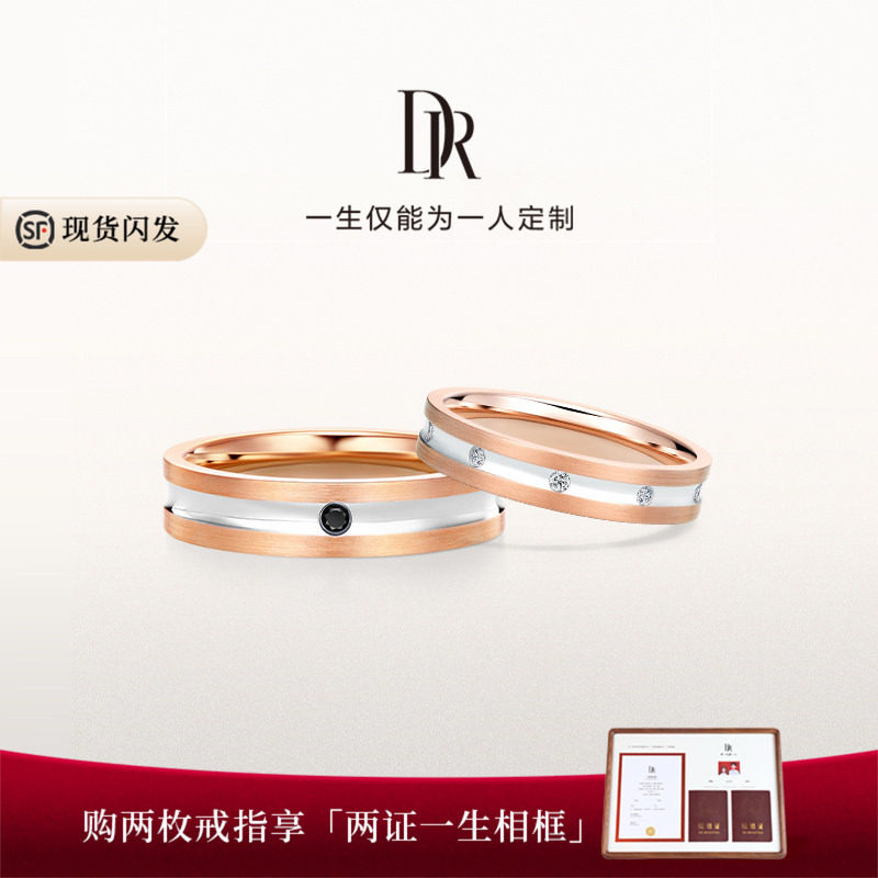 DR倾心18K金钻石情侣对戒图片