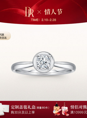 DRTRUE LOVE系列经典款求婚钻戒圆形铂金钻石30分订婚戒指WJ0303