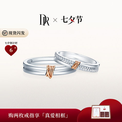 DR求婚钻戒情侣对戒天然真钻
