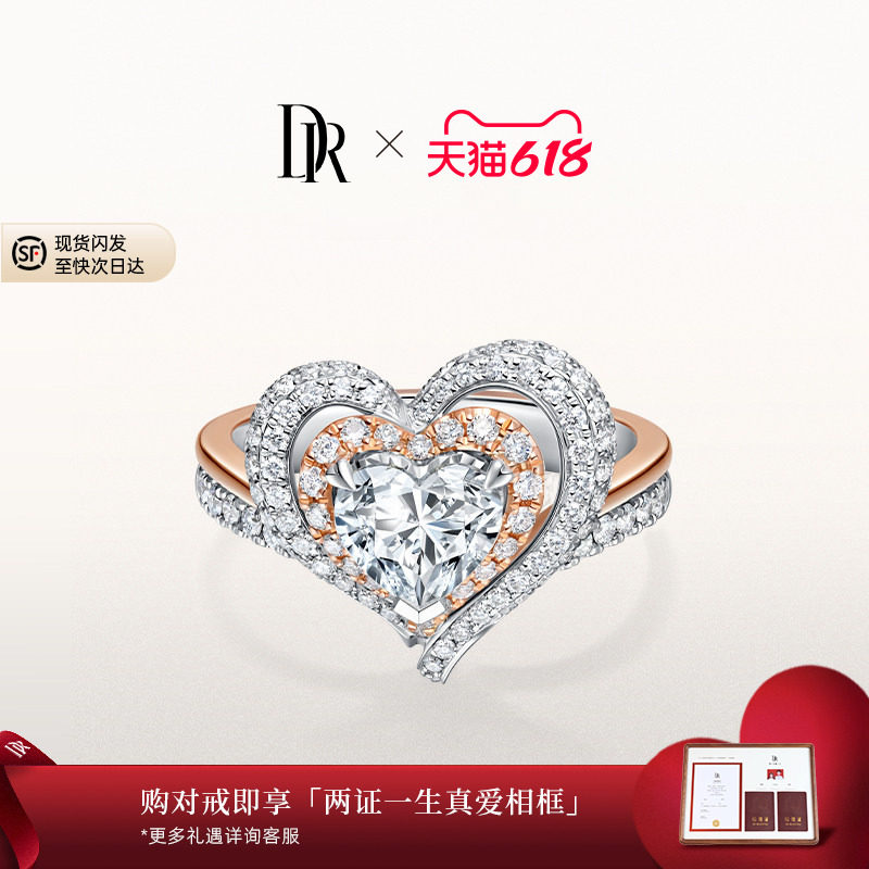 【DR巴黎秀款】HEART简奢款求婚钻戒钻石镶克拉钻戒婚戒WJ0513