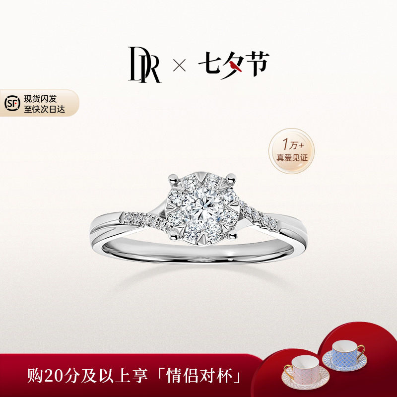 【七夕礼物】DRBELIEVE 光芒扭臂款求婚钻戒天然钻石结婚送女友
