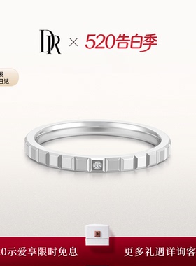DR可可契约系列巧遇·唯爱结婚对戒情侣戒指WJ0750/WJ0751